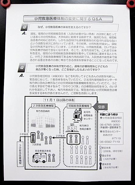 これからの小児救急体制