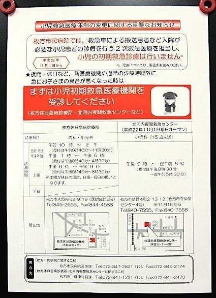 枚方市民病院の小児の初期救急はなくなります。