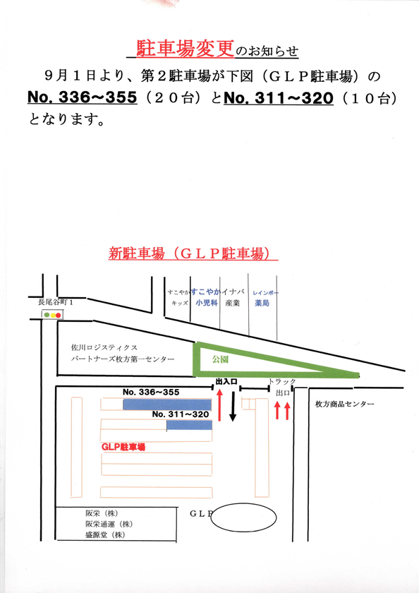 新駐車場のお知らせ